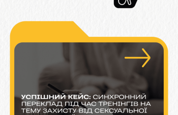 Синхронний переклад для агенції ООН: тренінги SEA в Одесі та Чернівцях